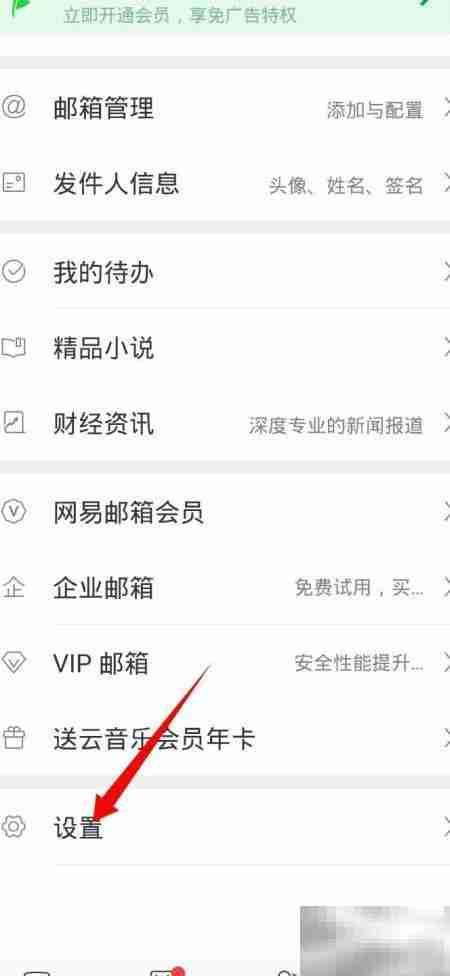 网易邮箱大师备份通讯录教程