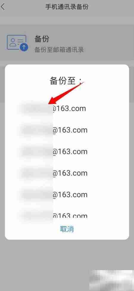 网易邮箱大师备份通讯录教程