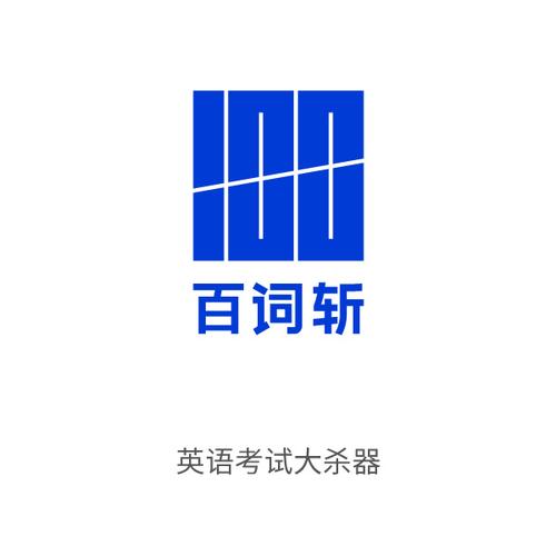 每天坚持百词斩打卡的秘诀：如何长期养成背单词习惯