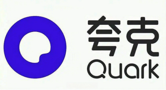 Quark网盘资源网页版入口 夸克云盘官方快速入口