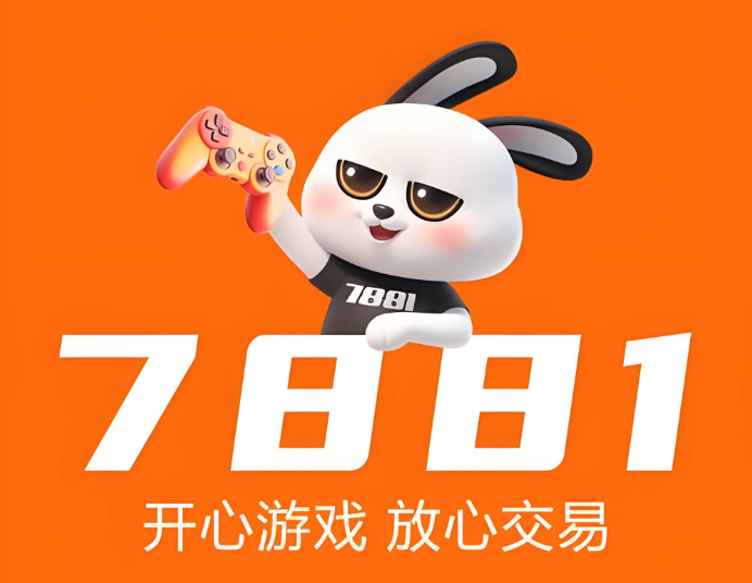 7881账号免费估值 7881账号估价入口