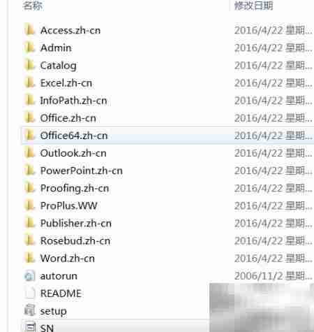 Office软件安装指南