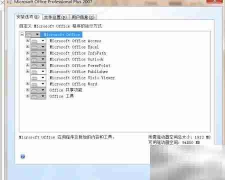 Office软件安装指南