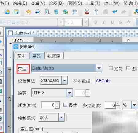 条码软件制作Data Matrix二维码
