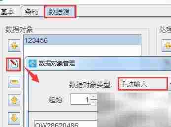 条码软件制作Data Matrix二维码