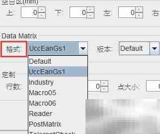 条码软件制作Data Matrix二维码