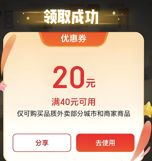 京东外卖隐藏优惠券领取方法实测有效