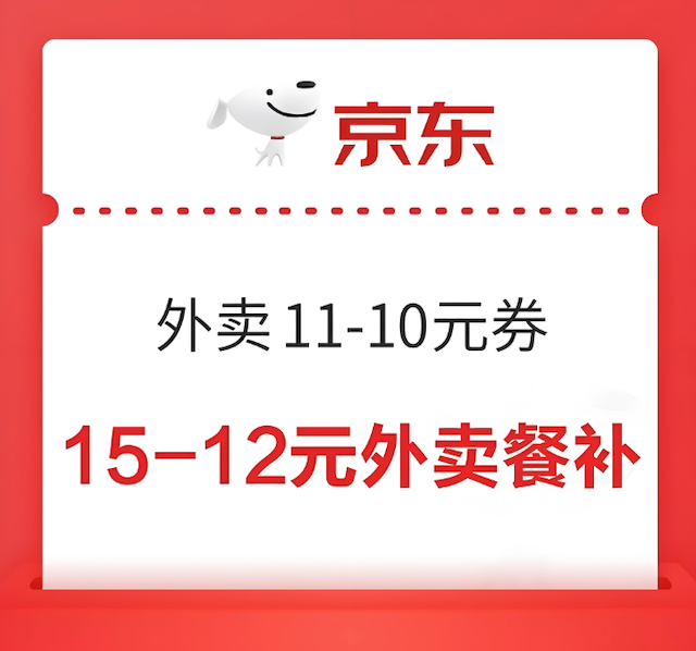 京东外卖隐藏优惠券领取方法实测有效