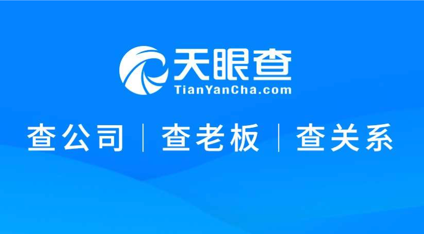 天眼查PC版网页版地址_天眼查PC版网页版地址直达方式