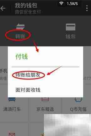 微信5.4转账教程