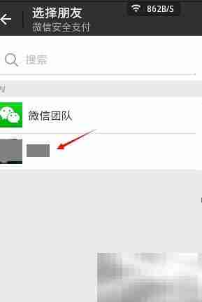 微信5.4转账教程