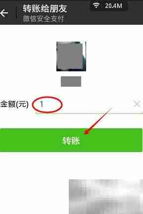 微信5.4转账教程