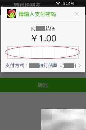 微信5.4转账教程
