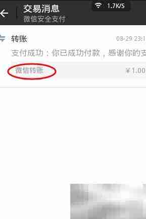 微信5.4转账教程