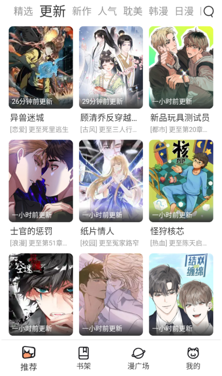 酷漫屋免费漫画入口 酷漫屋下拉式官网免费阅读
