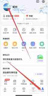 高德外卖如何更换个人头像