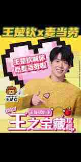 麦当劳王楚钦联名预约方式是什么