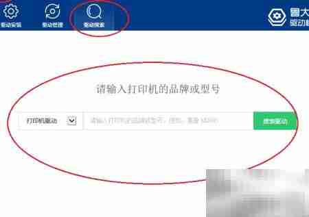 鲁大师驱动搜索方法