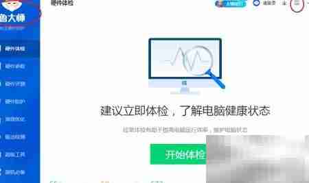 鲁大师内存优化设置方法