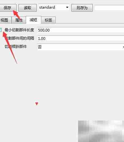 关闭Tekla最小切割长度
