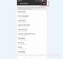 微信如何管理登录设备