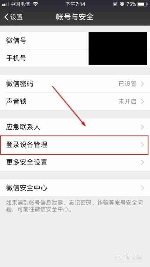 微信如何管理登录设备