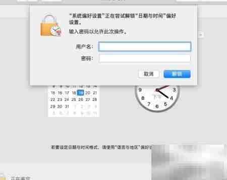 Mac时间同步设置方法