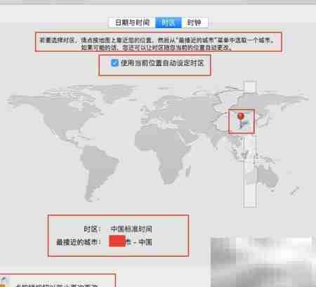 Mac时间同步设置方法