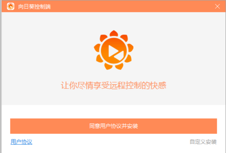 向日葵静默运行模式怎么设置 开启后台隐藏运行不干扰他人教程
