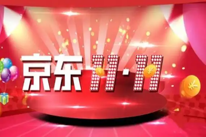 京东双十一补贴券怎么领 京东优惠领取方法汇总