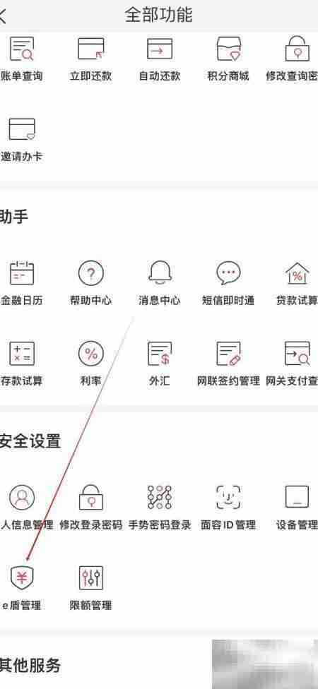昆仑银行e盾管理查看方法