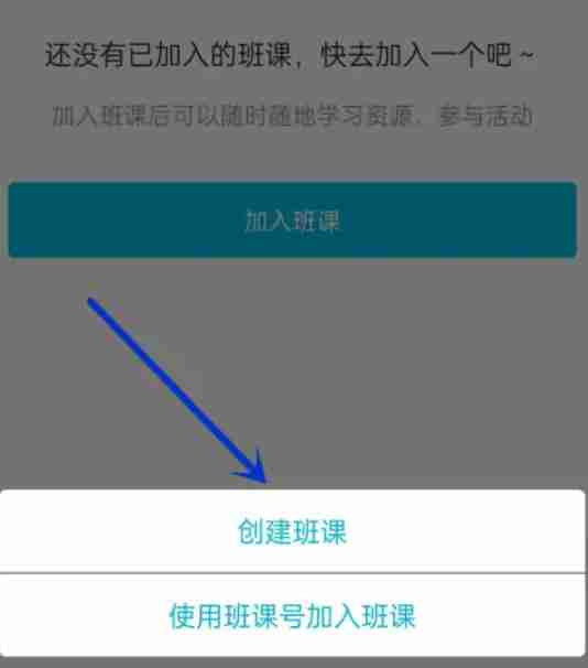 云班课怎么创建班课？-云班课创建班课的方法