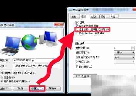 设置开机自动宽带连接