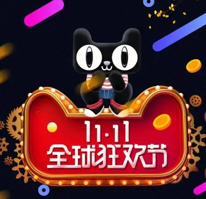 天猫2025双11红包怎么领取最快 天猫红包雨玩法解析