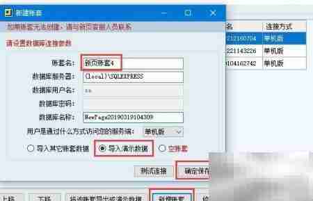 新页软件导入演示数据
