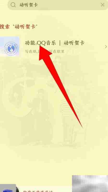 QQ音乐动听贺卡制作指南