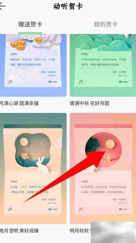 QQ音乐动听贺卡制作指南