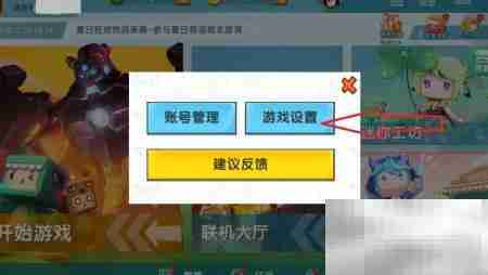 迷你世界关闭音乐方法