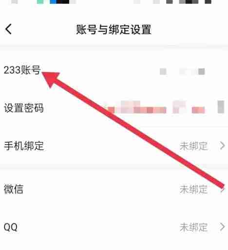 233乐园怎么绑定233账号?-233乐园绑定233账号的方法