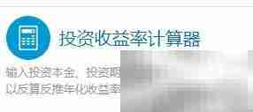 投资收益率计算器使用指南