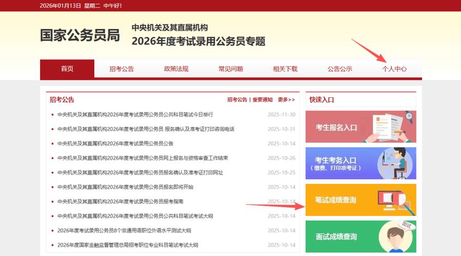怎么用身份证号查询国考成绩 无准考证号查分详细教程【亲测有效】