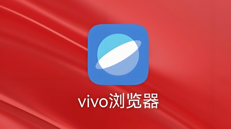 vivo浏览器怎么找到离线网页_vivo浏览器已保存离线网页的查看路径
