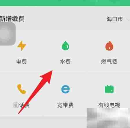 微信如何缴纳水费