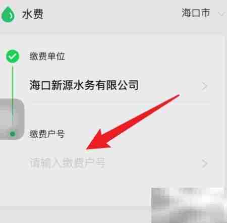 微信如何缴纳水费