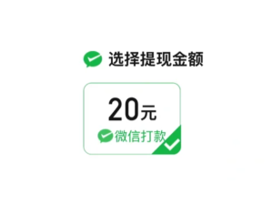 多多视频提现20元是真的吗 多多视频提现20元需要多少金币