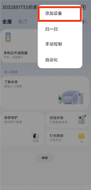 米家app怎么添加设备 米家app添加设备找不到wifi怎么办