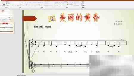 PPT中输入音乐符号技巧