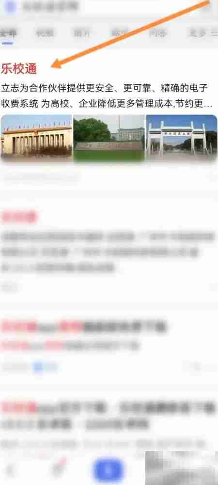 乐校通人工客服查找方法
