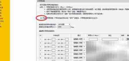 限制终端带宽