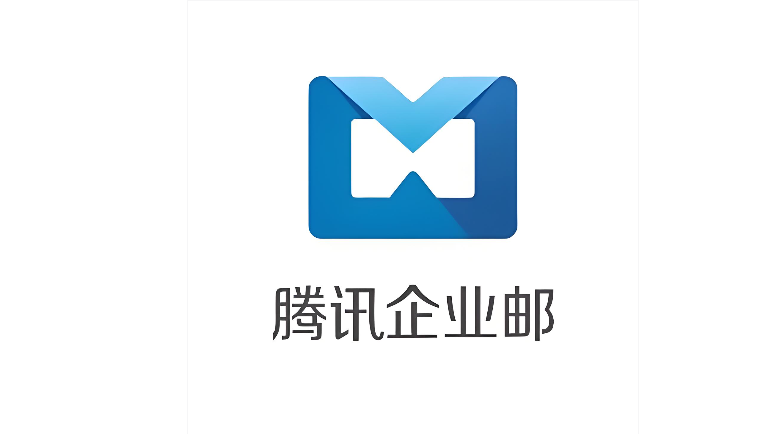 腾讯企业邮箱网页版登陆入口 腾讯企业邮箱官方邮箱登录